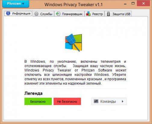 Windows Privacy Tweaker 1.0.5723 - отключит шпионаж Vista, Windows 7 и 8/8.1, Windows 10