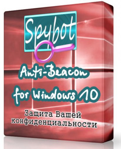 Spybot Anti-Beacon for Windows 10 1.2.0.19 - запретит Windows 10 за Вами шпионить
