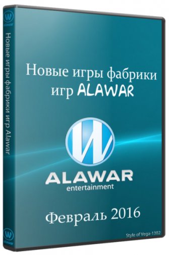 Новые игры фабрики игр Alawar Февраль 2016 (RUS)