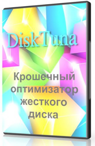 DiskTuna 1.2.3 - оптимизация и дефрагментация жесткого диска