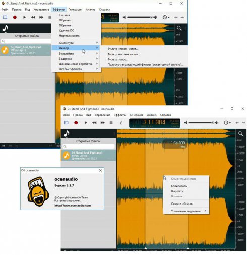 Ocenaudio 3.1.7 - визуальный аудио редактор