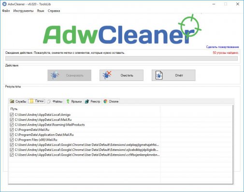 AdwCleaner 6.020 - удаление нежелательных панелей из обозревателей интернета