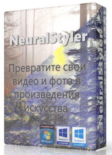 NeuralStyler x64 1.0.0 - преобразует изображения и видео в творения искусства