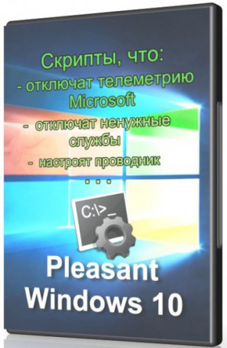 Pleasant Windows 10 1.0 - выключит телеметрию в Windows 10
