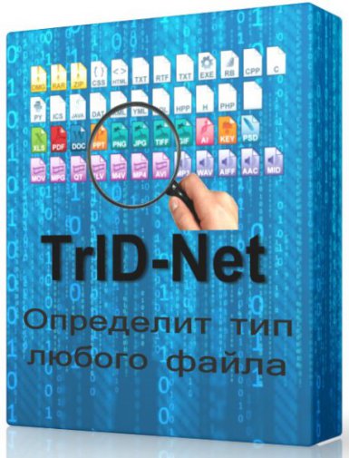 TrIDNET 1.95 - распознает тип любого файла