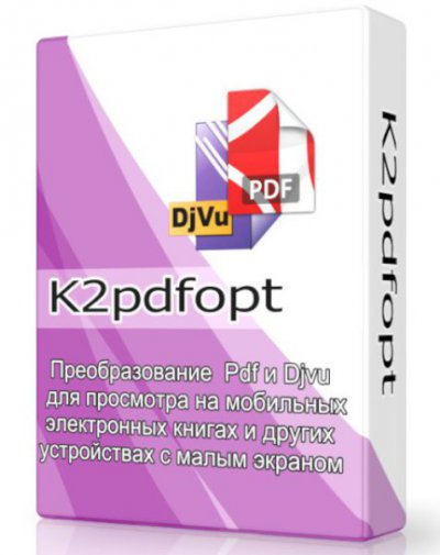 k2pdfopt 2.41 - конвертирование PDF и DjVu документов