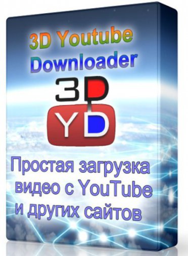 3D Youtube Downloader 1.14.1 - скачает видео с YouTube