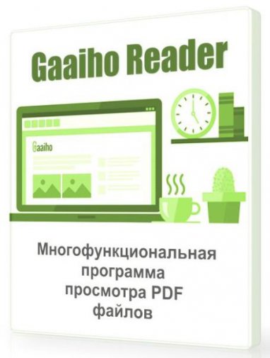 Gaaiho Reader 4.0 - просмотрщик PDF