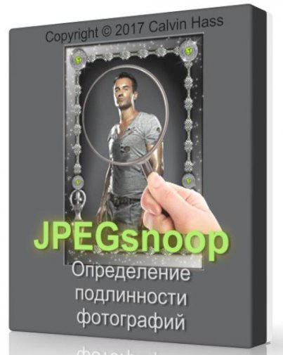 JPEGsnoop 1.8.0 - редактировалось ли фото
