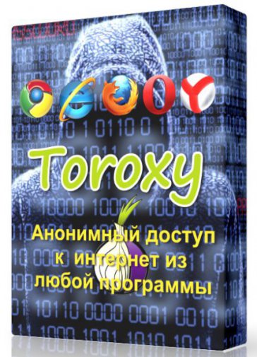 Torxy 1.08 - анонимный доступ к интернет