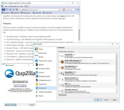 QupZilla 2.1.2 - браузер