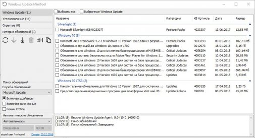 WUMT Wrapper Script 2.2.8 - выключение авто проверки обновления Windows 10